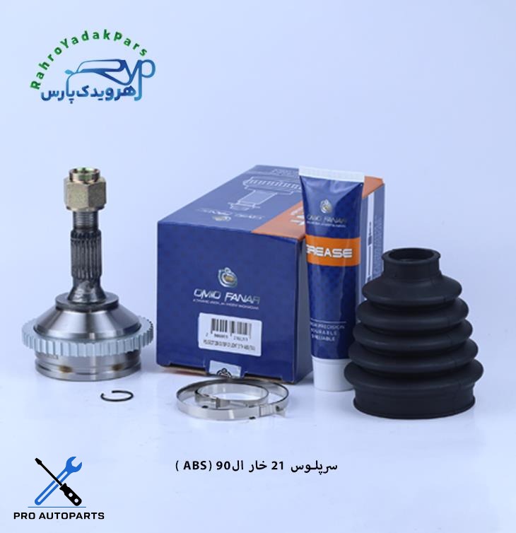 سرپلوس  ال 90 /  21 خار ABS  ( امید )