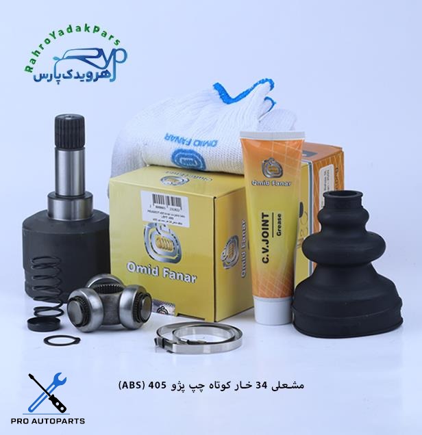 مشعلی پژو 405 / 34 خار / کوتاه چپ  ( امید )