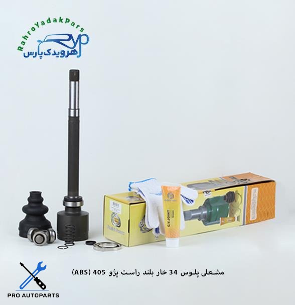مشعلی پژو 405/ 34خار/ بلند راست  ( امید )
