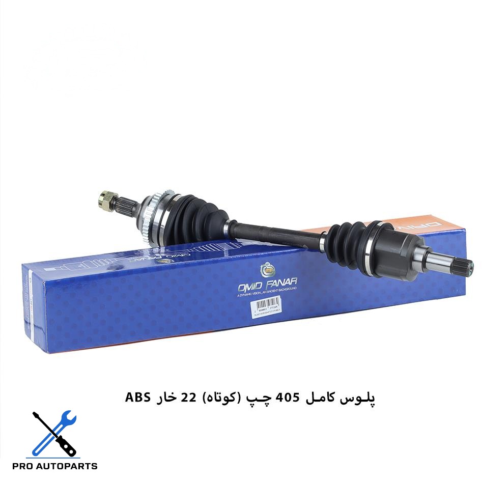 پلوس کامل 405 / 22خار ABS / چپ کوتاه ( امید )